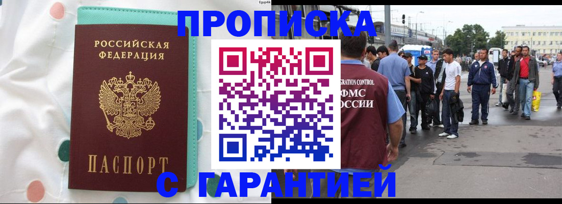 временная регистрация поиск в Благодарном