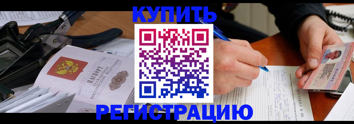 прописка 2025 в Благодарном