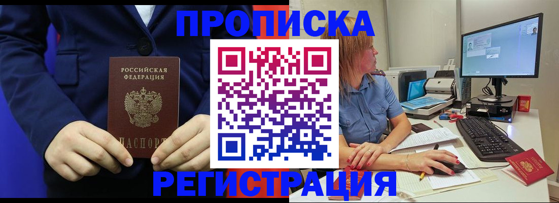 прописка регистрация в Благодарном