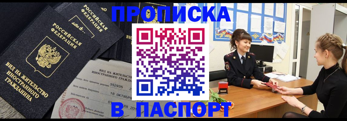 прописка для школы в Благодарном
