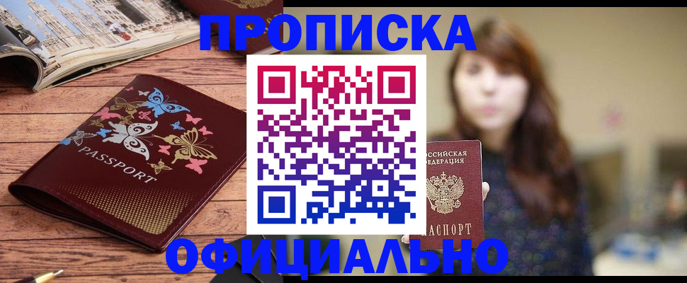временная регистрация для всех в Благодарном