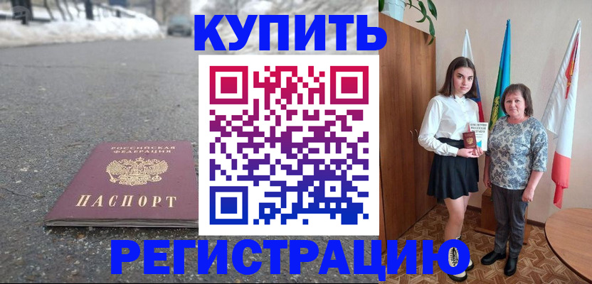 прописка 2025 в Благодарном